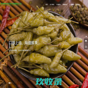 贵州豪锦天诚农业开发有限责任公司-野山椒,二荆条,株子椒,剁椒,酸菜