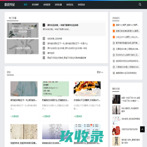 韵词书屋-分享诗词欣赏和诗词比赛活动网