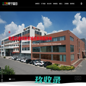 博宁福田-轨道交通,智慧城市,自动售检票系统（AFC）,站台门系统(PSD),乘客信息系统(PIS),运维服务,旋转门,自动门,速通门,闸机,智慧园区,城市生命线,智慧综合杆,智慧楼宇,网络安全