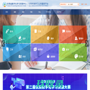 甘肃省数字化学习资源中心