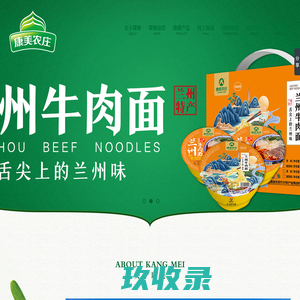 甘肃康美现代农牧产业集团有限公司 | 康美集团，康美农庄，康美牛肉，康美牛肉拉面，康美牛肉酱，康美农牧业，甘肃现代畜牧龙头企业，康美三好牛肉