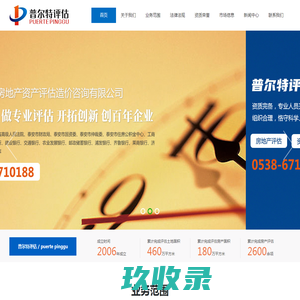 泰安房地产评估_泰安资产评估_泰安土地评估|山东普尔特房地产资产评估造价咨询有限公司
