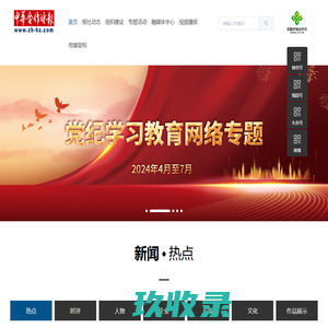 中华合作时报