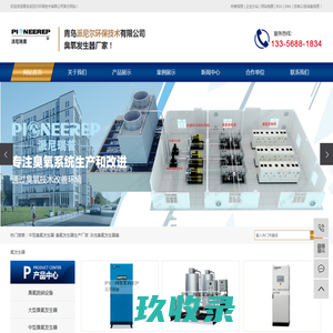 中型臭氧发生器_臭氧发生器生产厂家_泳池臭氧发生器-青岛派尼尔环保技术有限公司