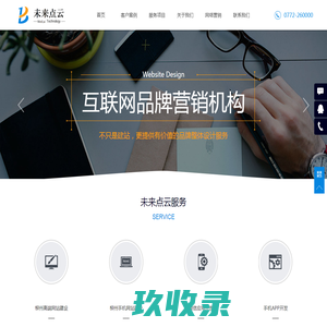 柳州网站建设公司,柳州网站制作公司,柳州网站设计,柳州网页制作公司,柳州市未来点云网络科技有限公司