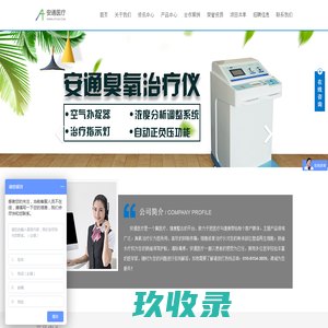 臭氧治疗仪|医用臭氧治疗仪|北京安通医疗官网