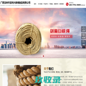 广西玉林市宝利兴麻绳制品有限公司|广西漂白麻绳|广西剑麻绳