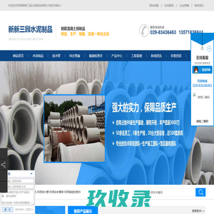 陕西水泥制品销售_排水管价格_陕西综合管廊_陕西箱涵检查井生产|陕西新新三园水泥制品有限公司