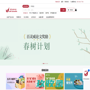百灵威科技-化学试剂、分析试剂、生物试剂、有机试剂、仪器耗材