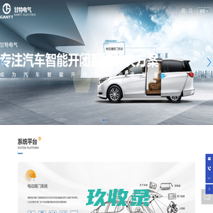东阳市甘特电气有限公司-汽车智能开闭系统-尾门锁