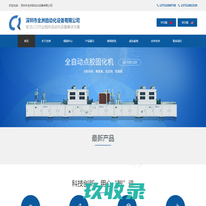 深圳市全洲自动化设备有限公司|AOI检测|外观检测|微米级缺陷检测|LCD自动化设备|贴片检测机