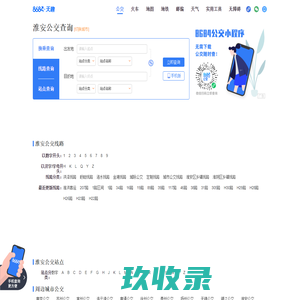 淮安公交_淮安公交查询_淮安公交线路查询 - 淮安公交网
