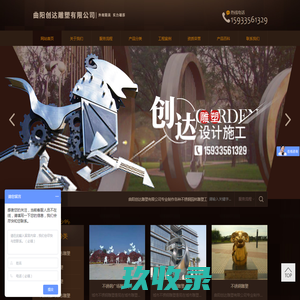 曲阳创达雕塑有限公司
