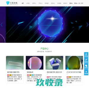 碳化硅晶圆,硅晶圆,氮化镓,蓝宝石晶圆,硅片,氮化镓,砷化镓,SOI,蓝宝石窗口,蓝宝石玻璃,蓝宝石晶圆,蓝宝石晶棒,蓝宝石衬底,碳化硅衬底生产厂家|贵州火影科技有限公司-晶圆生产厂家！Tel：18637150220