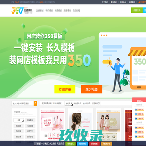 350装修平台「官」_提供淘宝网店铺专业装修模板-不负网络科技