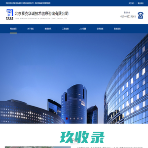 北京泰克华诚技术信息咨询有限公司