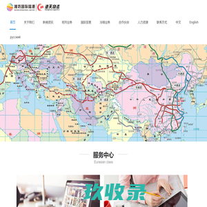 首页-山东港天物流有限公司