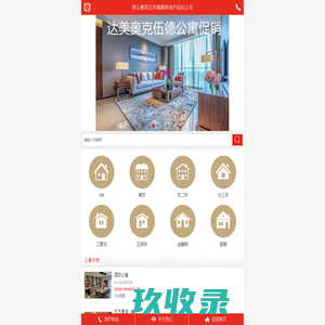 搜公寓网北京瑞狮房地产经纪公司
