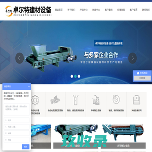 潍坊卓尔特,除铁器,磁选机,工业自动化设备,永磁过滤机,金属探测仪-潍坊卓尔特建材设备有限公司