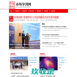 市场导刊网----中经视觉旗下重点新闻网站