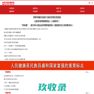 中国中医药康养网