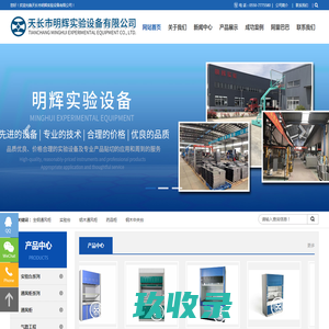 天长市明辉实验设备有限公司