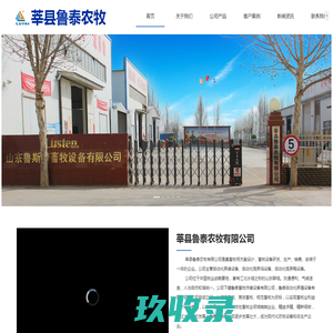 莘县鲁泰农牧有限公司