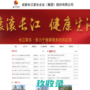 成都长江紫东企业（集团）股份有限公司—官网