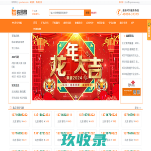 手机号码手机靓号网【购号网】中国移动联通电信号码选号网