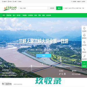 宜昌旅游网-秀丽三峡,魅力宜昌,宜昌三峡旅游欢迎您!