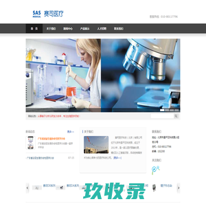 SAS 赛司精子质量分析仪 全自动精子分析仪 全自动精子质量分析仪 精子分析仪 全自动精子染色机 染色机 赛司全自动染色机  一次性精子检测板 - 赛司医疗科技（北京）有限公司