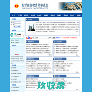 临沂国信税务师事务所 - 国信税务师