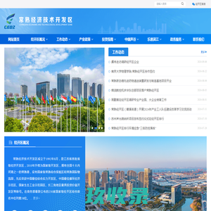 常熟经济技术开发区
