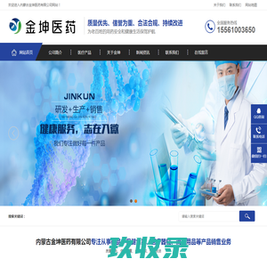 内蒙古金坤医药有限公司