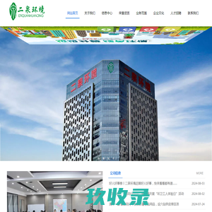 宁夏二泉环境科技有限公司