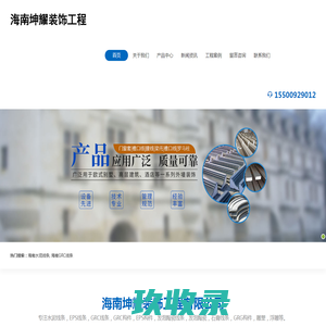 海南泡沫线条-海南grc线条-海南eps构件-海南坤耀装饰工程有限公司