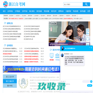 浙江自考网_浙江自学考试网_自考报名