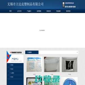 无锡市立达皮塑制品有限公司/PVC薄膜