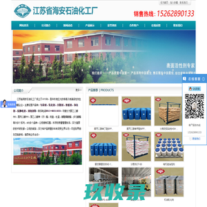 江苏省海安石油化工厂