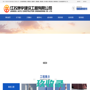 桥梁防腐,塔筒防腐,烟囱维护,烟囱新建,烟囱拆除,防水堵漏彩,钢瓦防腐,钢结构防腐--江苏澳宇建设工程有限公司