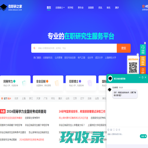 中国海洋大学在职研究生招生信息网