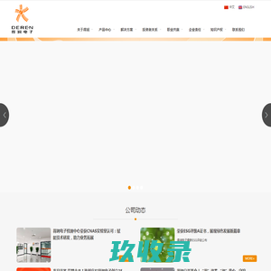深圳市得润电子股份有限公司