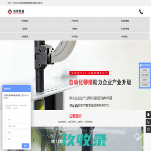 自动铆接、压铆机、铆接机、旋铆机-无锡科易装备制造有限公司专业自动铆接、铆接机、压铆机设计生产制造