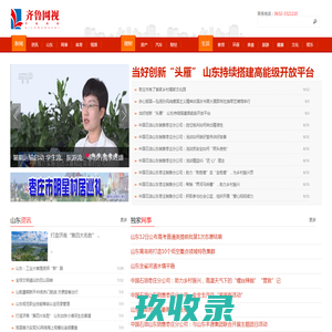 齐鲁网视-山东信息网|山东信息港|山东网视