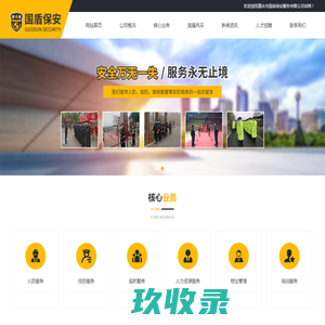 首页_重庆市国盾保安服务有限公司