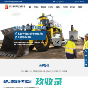山东力威液压技术有限公司_插装阀,霍尼韦尔,HPI