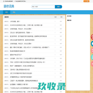 装修词典网