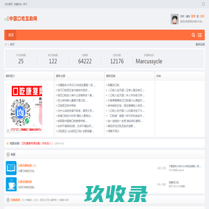 口吃|口吃矫正|口吃治疗|治疗口吃|结巴|矫正口吃互助网 -  Powered by Discuz!