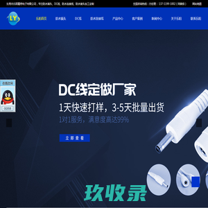 防水插头-DC线-防水连接线，生产定制厂家[乐阳精密电子]