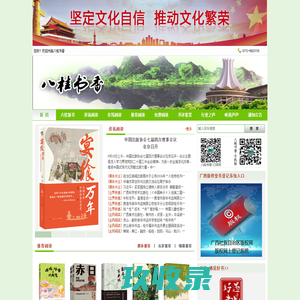 八桂书香网